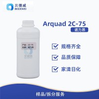 诺力昂2C-75双烷基季铵盐 汽车驱水剂 玻璃光亮剂配方原料
