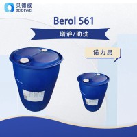 Berol 561 季铵盐表面活性剂 Nouryon增溶剂