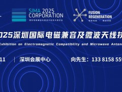 ICMT 2025深圳国际电磁兼容及微波天线技术展览会