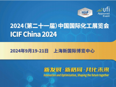 2024第21届上海国际化工展览会（上海化工展）