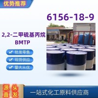 2,2-二甲硫基丙烷BMTP 精选厂家国标优级品