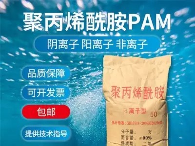 聚丙烯酰胺高分子絮凝剂阴离子PAM 污水絮凝沉淀剂图4