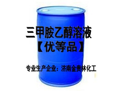 三甲胺乙醇溶液30%-33%（无水）cas：75-50-3