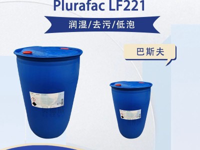 BASF脂肪醇 Plurafac LF221 低泡去污清洁剂图2