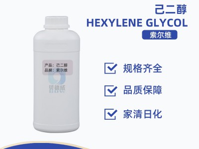 索尔维润湿剂 HEXYLENE GLYCOL 己二醇图1