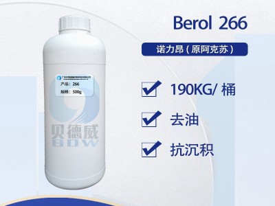 金属油污清洗 诺力昂Berol 266 润湿乳化剂图1