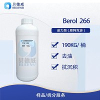 金属油污清洗 诺力昂Berol 266 润湿乳化剂