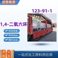 1,4-二氧六环增塑剂溶剂医药中间体123-91-1一桶起发