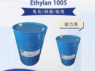 微乳液清洗剂 诺力昂 Ethylan 1005 低泡除油剂图1