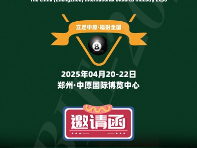 2025郑州台球制造产业展会|台球纺织产品展会|水晶台球展会