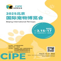 2025北京宠物博览会2025北京国际宠物博览会