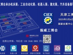 2025第21届中国(天津)国际工业博览会-天津工博会