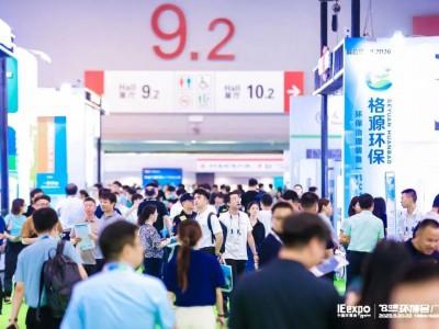 2025第十届中国环博会广州展9月17-19日图1