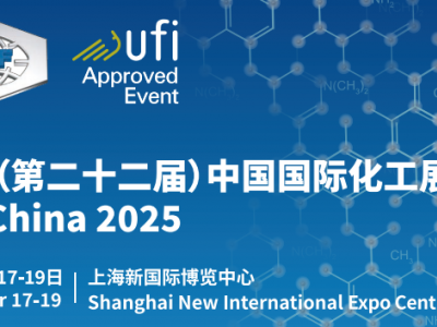 ICIF 2025（第二十二届）中国国际化工展览会