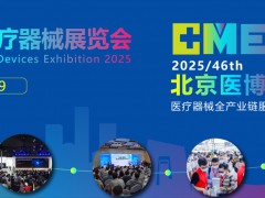 2025北京国际医疗器械展览会|全国医疗器械展会