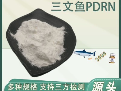 三文鱼DNA钠99%多聚脱氧核糖核苷酸PDRN原料