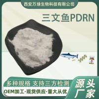 三文鱼DNA钠99%多聚脱氧核糖核苷酸PDRN原料