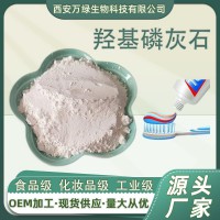 羟基磷灰石99%HAP磷灰石CaHa微球日化级食品级工业级