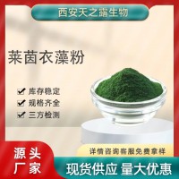 莱茵衣藻粉99% 食品莱茵衣藻提取物