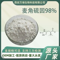 麦角硫因98%麦硫因EGT497-30-3化妆品原料