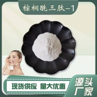 棕榈酰三肽-1化妆品原料147732-56-7美容肽98%