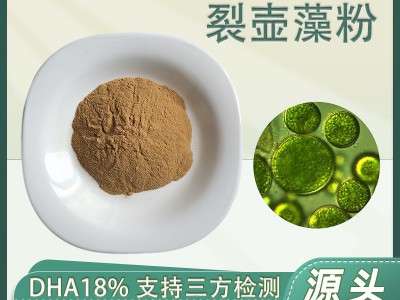 裂壶藻粉 裂壶海澡粉 DHA18%粗蛋白25% 饲料可用