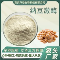 纳豆激酶5000-40000FU/g等多规格 纳豆提取物原料