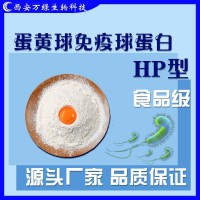 IGY蛋黄球蛋白粉HP型 卵黄免疫球蛋白 食品级 蛋黄提取