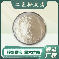 二氢槲皮素98%紫杉叶素原料480-18-2花旗松素