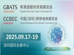 深圳跨境电商展CCBEC2025年中国深圳跨境电商展览会