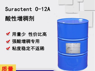 Suractent O-12A 酸性增稠剂 洁厕灵增稠剂图1