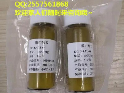 蛋白酶K1g/瓶白色粉末CAS号:39450-01-6