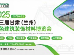 2025第三届西部兰州建博会