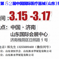 2025山东医疗器械展|2025山东春季医博会