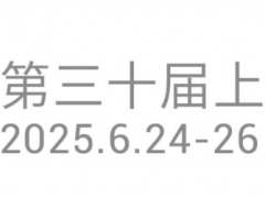 2025第30届上海国际食品加工包装设备展|虹桥食品机械展