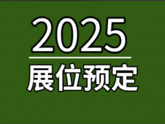 2025印尼国际精品好物出口博览会