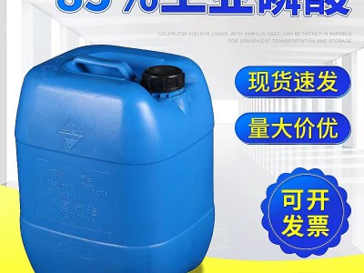 磷酸厂家 热法 食品级 含量85 一桶可出