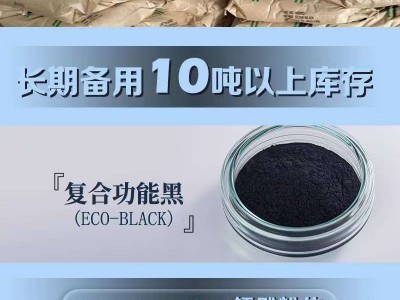 黑色颜料复合功能黑多功能材料（可用于颜料，油墨，激光打助剂）图2