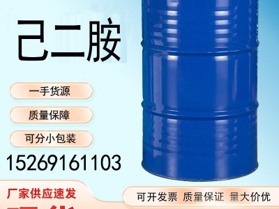 己二胺 聚氨酯泡沫塑料的原料环氧树脂固化剂