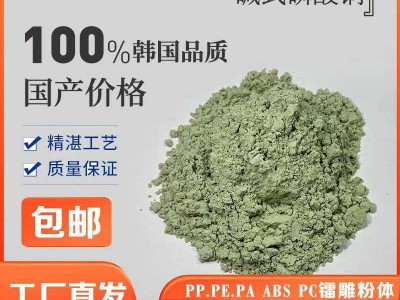 （黑雕白）碱式磷酸铜化学助剂原材料 镭雕粉激光打标粉