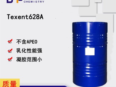 Texent628A乳化除油布草清洗工业除油