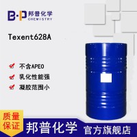 Texent628A乳化除油布草清洗工业除油