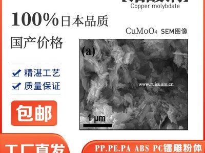 钼酸铜 铜钼氧化物（只接受定制）镭雕粉体图2
