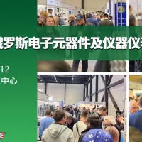 2025年俄罗斯圣彼得堡电子元器件展_9月俄罗斯电子展