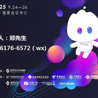 2025中国信息通信展-北京信息通信展（PT展）