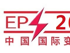 2025第25届中国国际变压器设备与技术展览会