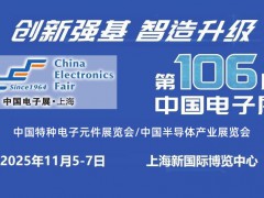 2025上海国际半导体产业博览会