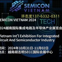 2025第2届越南国际集成电路及半导体产业展览会