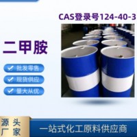二甲胺水溶液40%